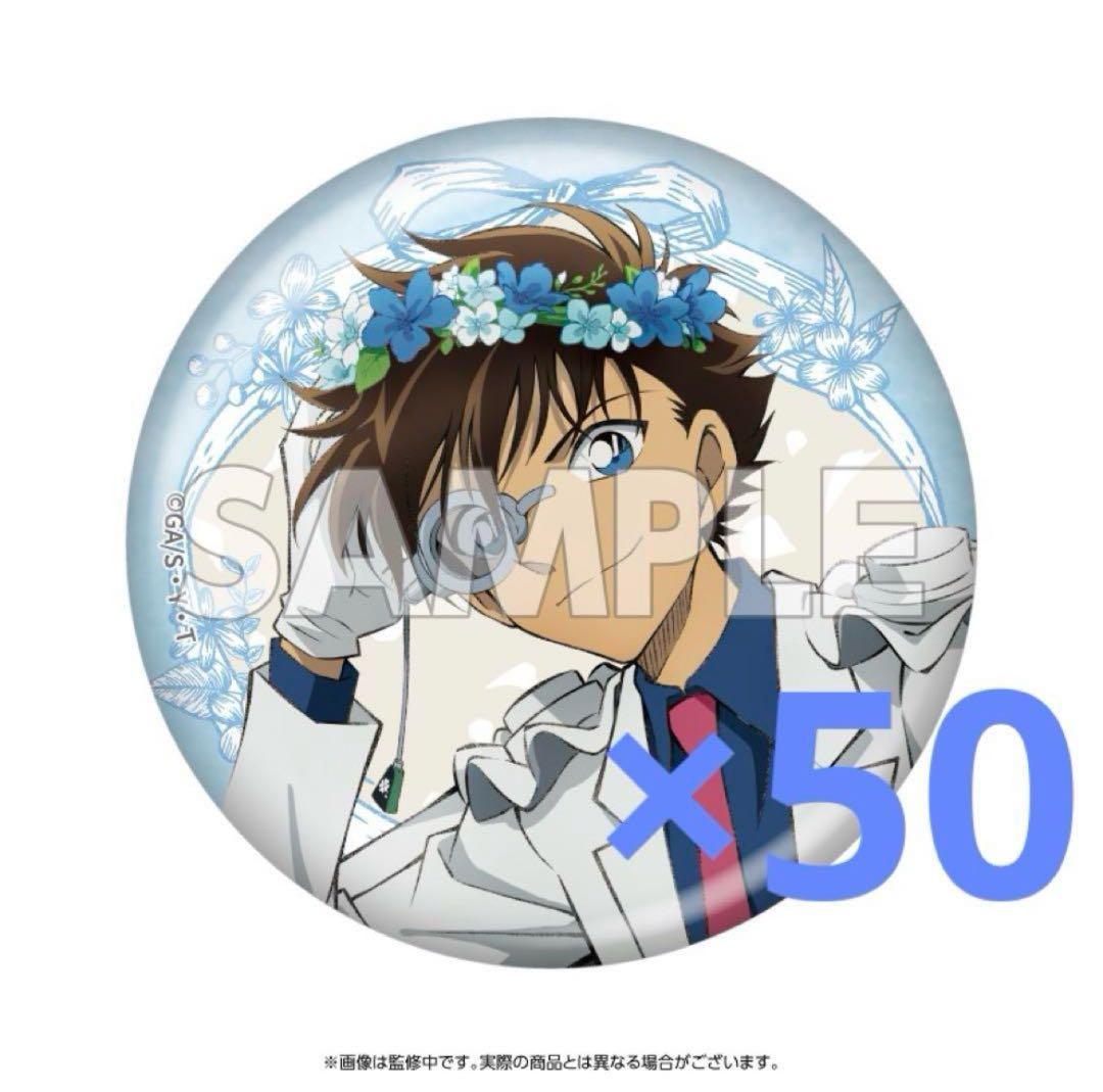 名探偵コナン 怪盗キッド 缶バッジ 花冠 50個セット まとめ売り