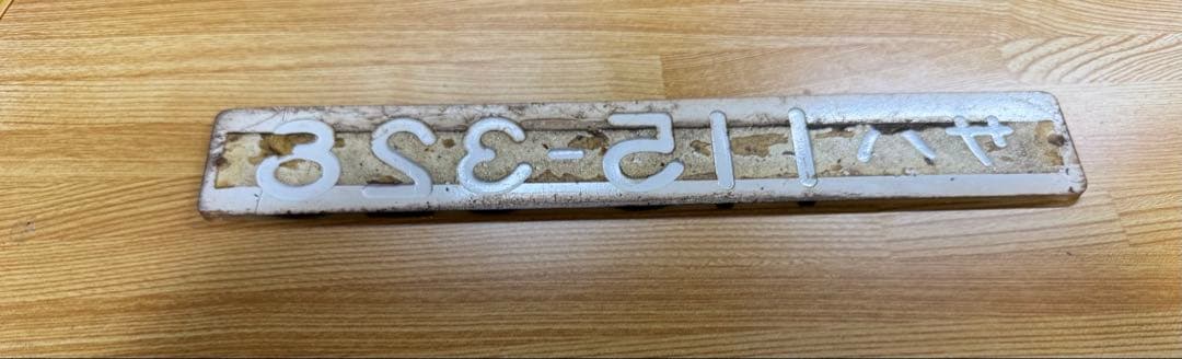 鉄道プレート形式　サハ115-328