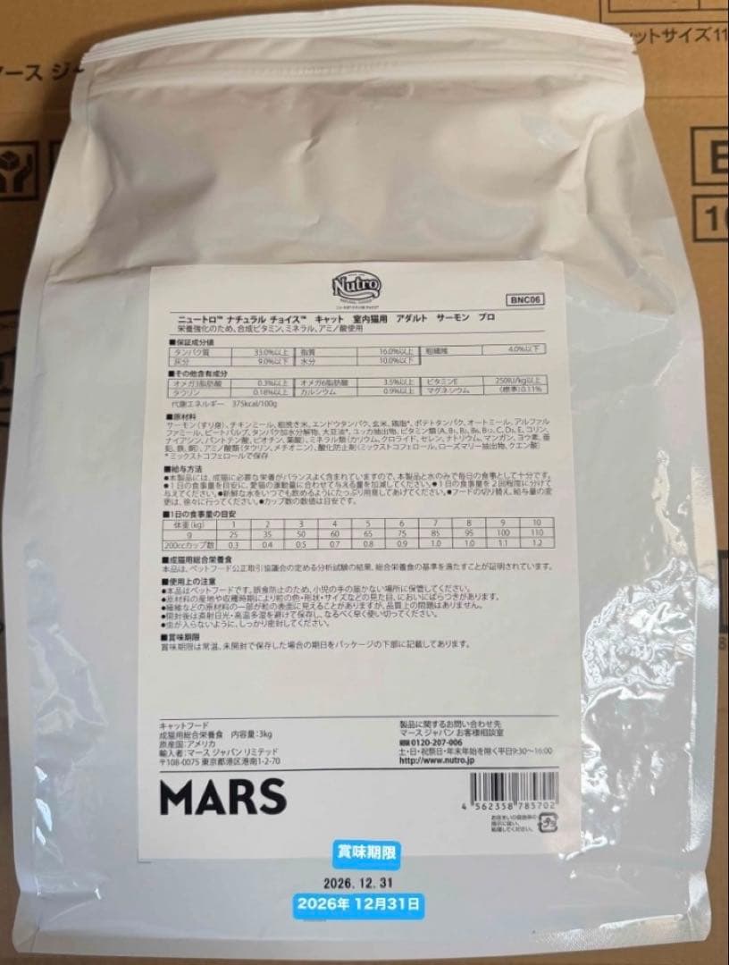 ◯ ニュートロ　ナチュラルチョイス　キャット　アダルト　サーモン　プロフード　猫