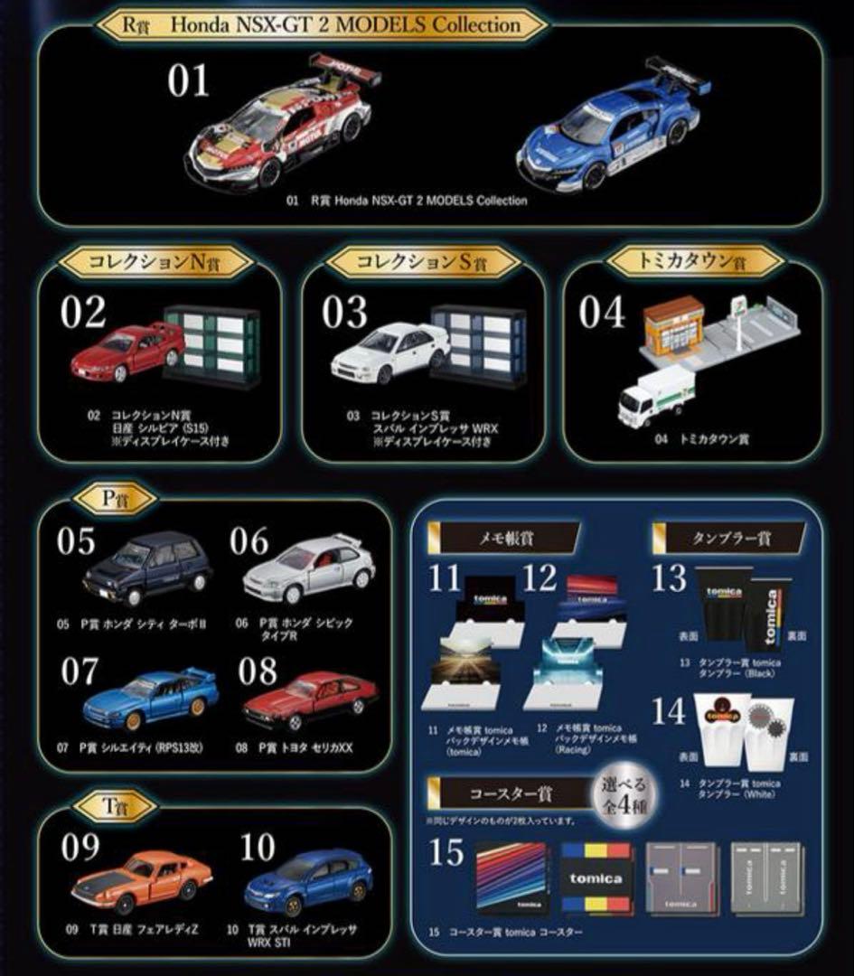 トミカプレミアム tomicaくじトミカくじ 第2弾 コンプリート（ラスト賞以外