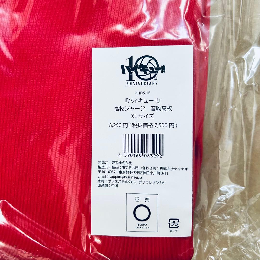 ハイキュー 黒尾鉄朗 るかっぷ ポンチョ ジャージ ユニフォーム フェイスタオル