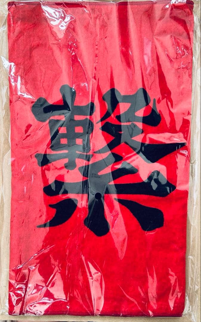 ハイキュー 黒尾鉄朗 るかっぷ ポンチョ ジャージ ユニフォーム フェイスタオル