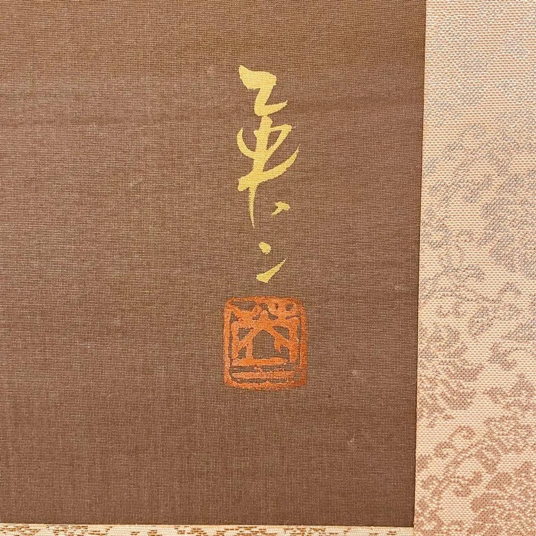 1429 英二 「にしき鯉」 共箱 肉筆 掛軸 太巻 二重箱