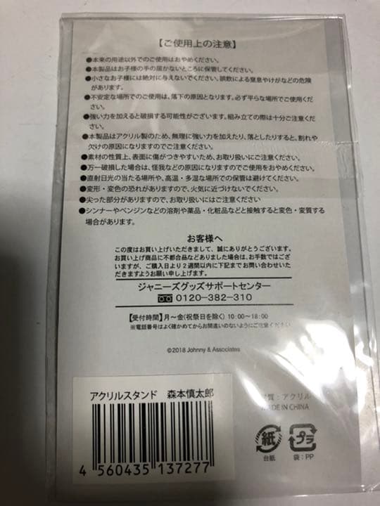 サマパラアクスタ森本慎太郎