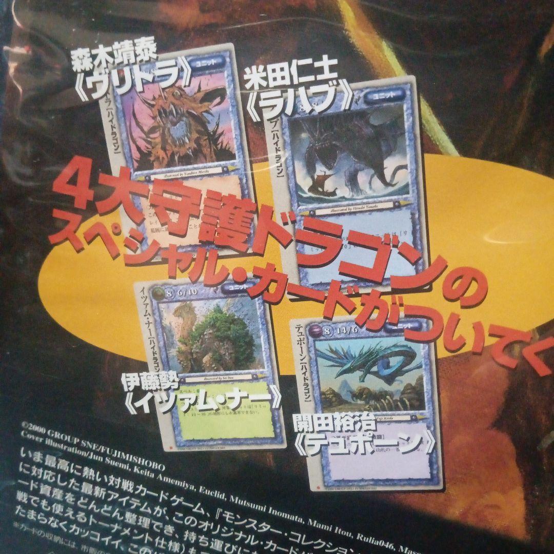 新品未開封モンスターコレクション2対応オリジナルカードバインダーSPカード4枚付