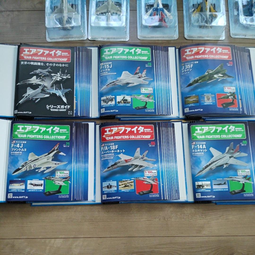 アシェット　エアファイター　フルセット　Vol.1〜125