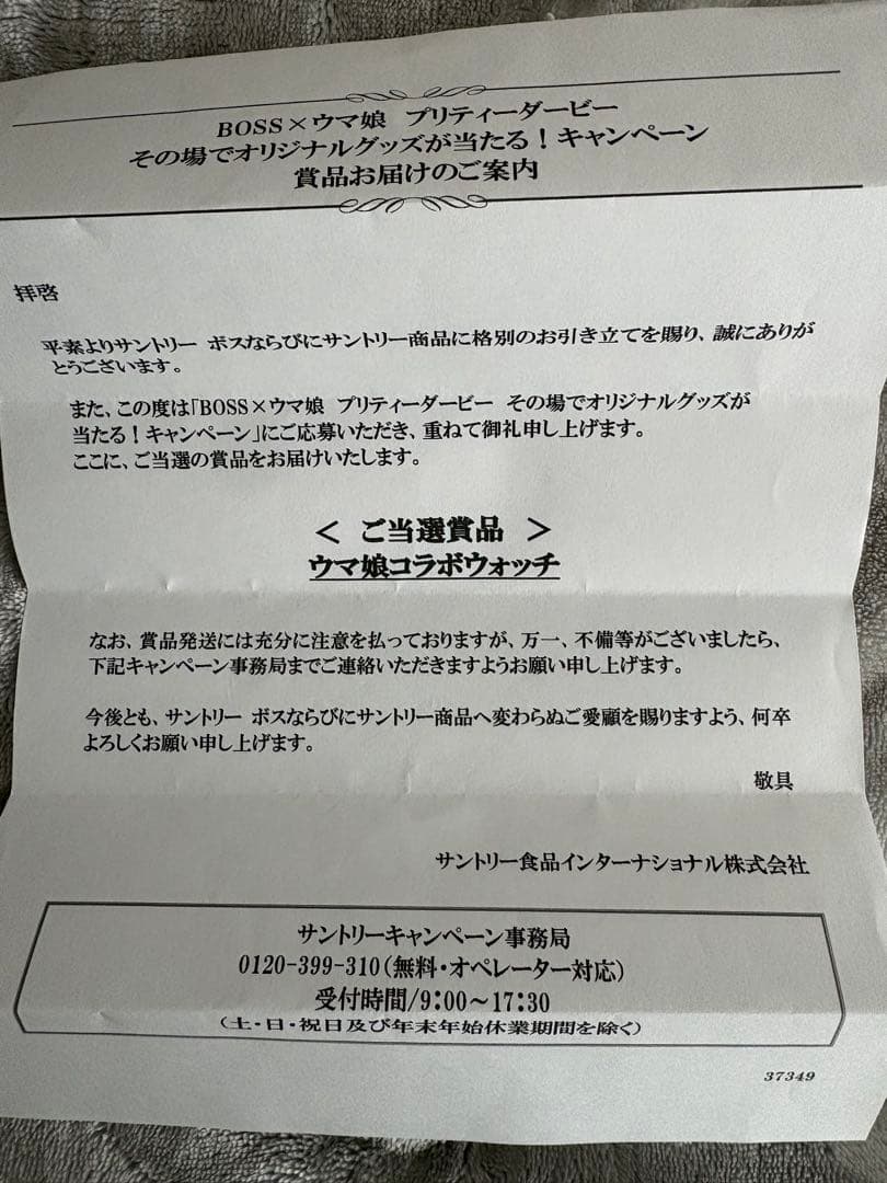 ウマ娘　ボスウォッチ　サクラローレル