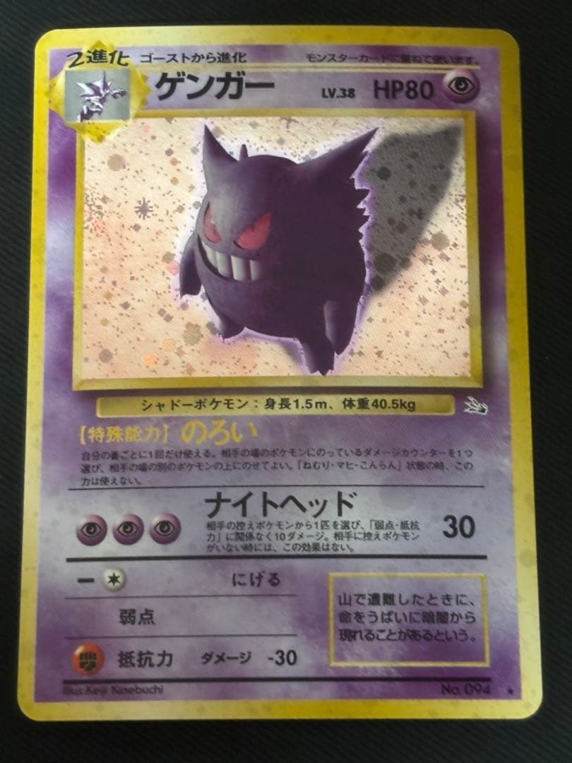 【良品】ポケモンカード　旧裏　ゲンガー