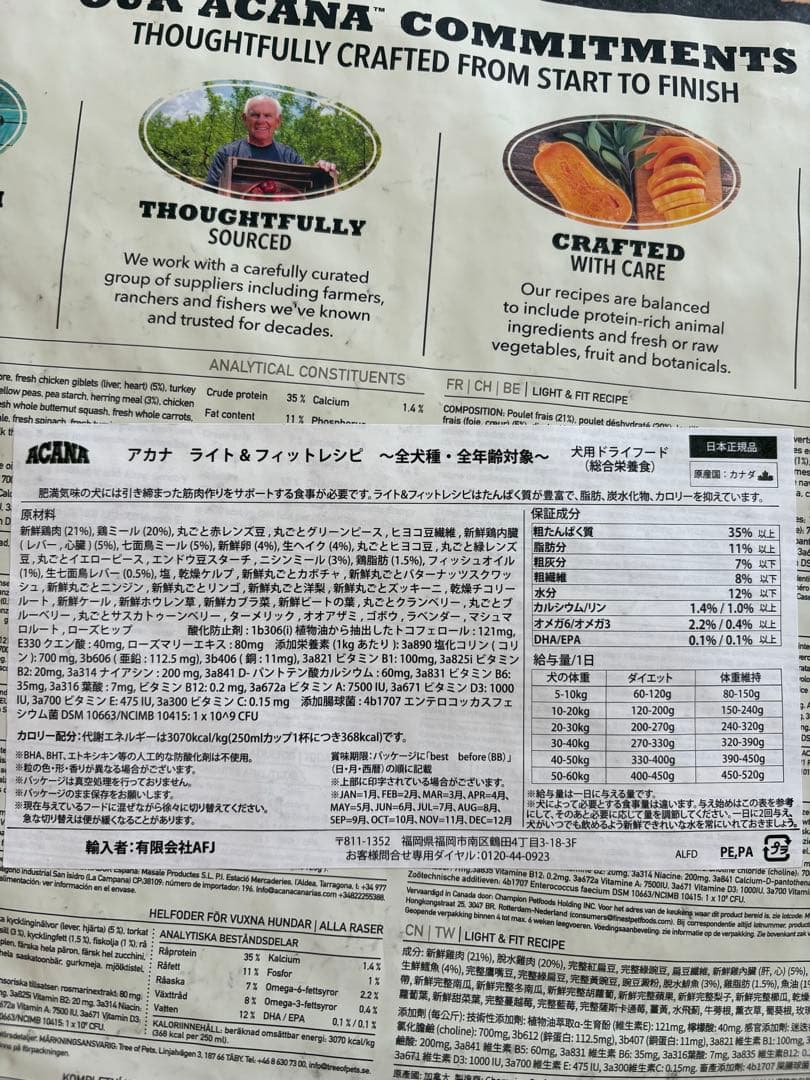 アカナ　ライト&フィットレシピ11.4キロ