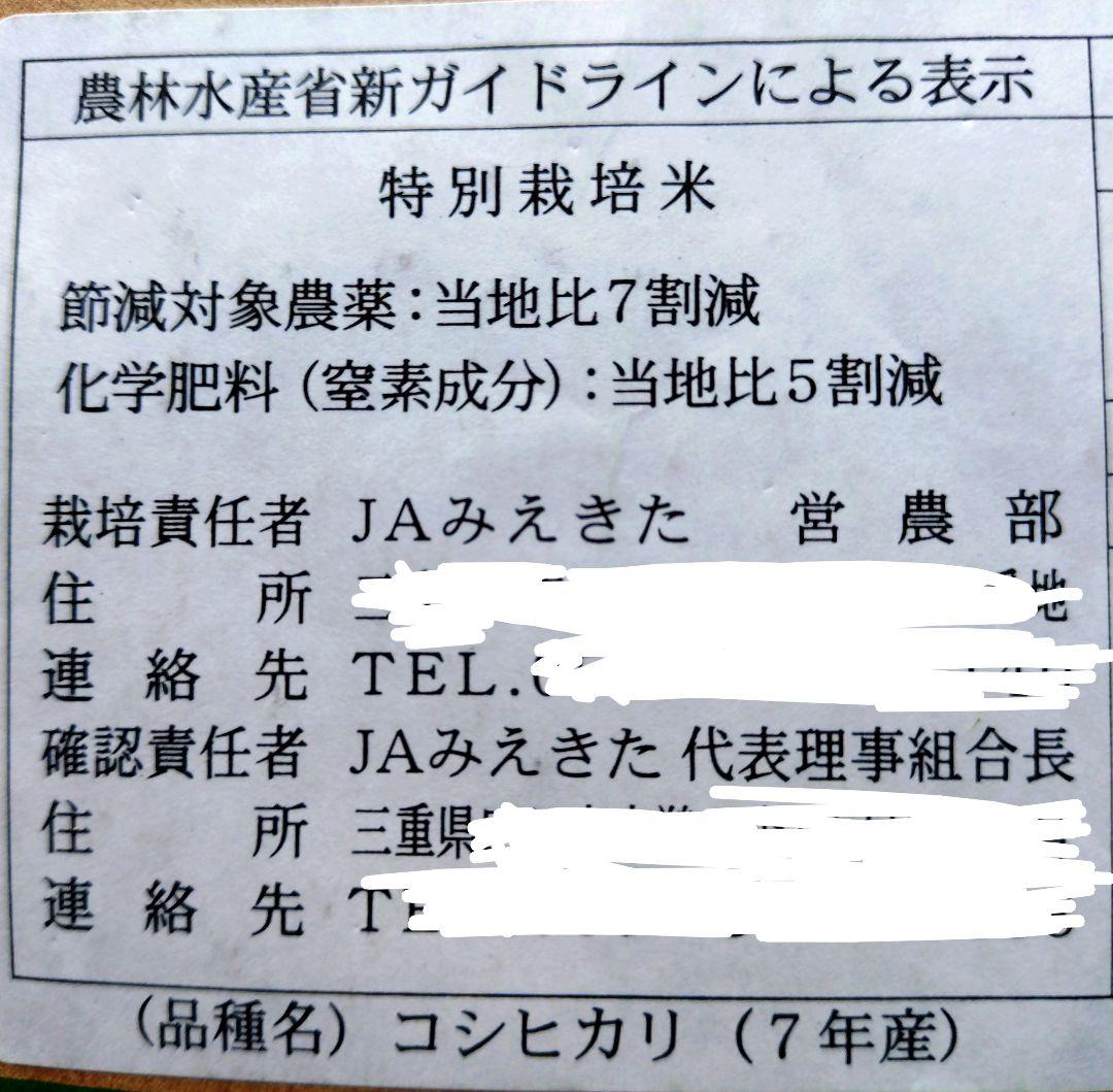令和7年　特別栽培米コシヒカリ　10kg