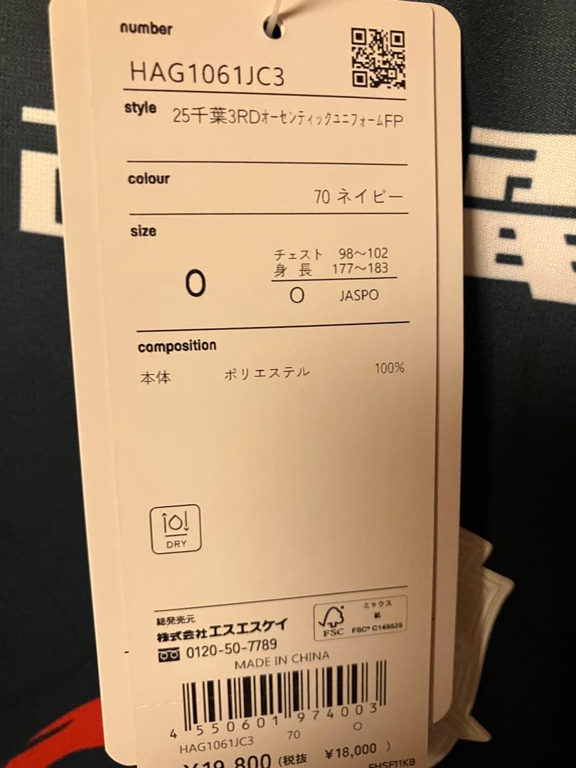 ジェフ 千葉 限定 リミテッド オーセンティック ユニフォーム