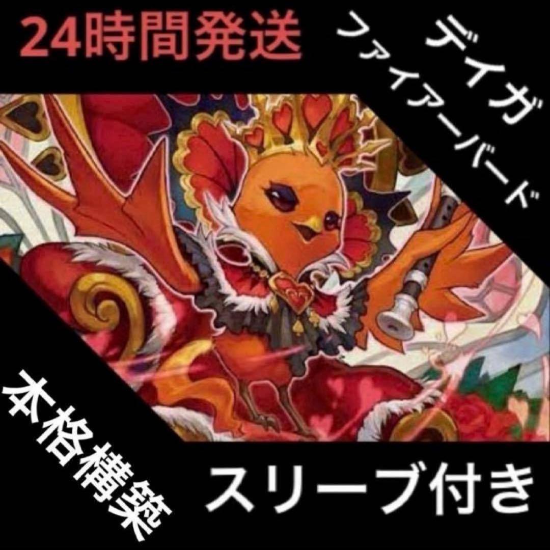 デイガファイアーバード デッキ