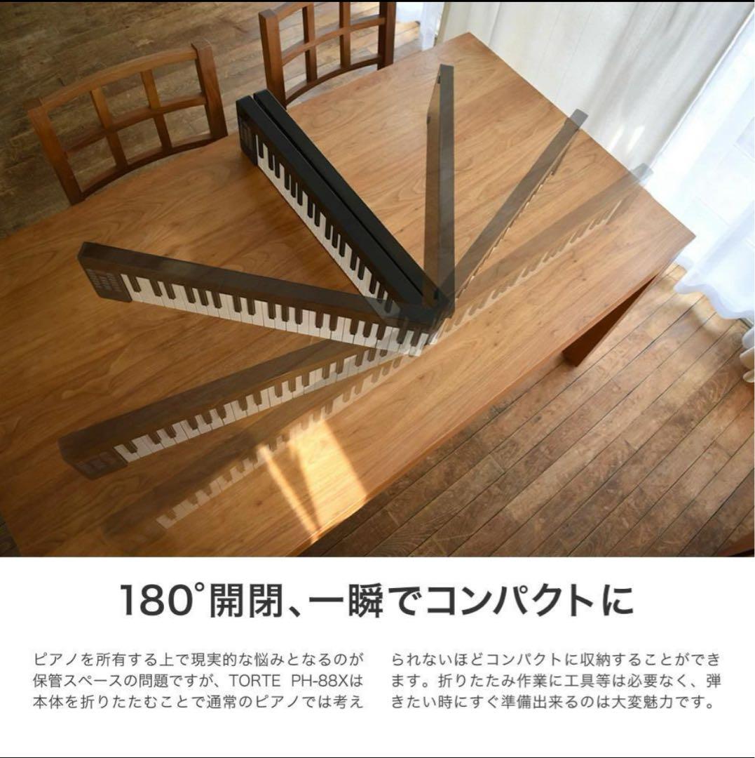 TORTE PH-88K おりたたみ電子ピアノ　88鍵盤