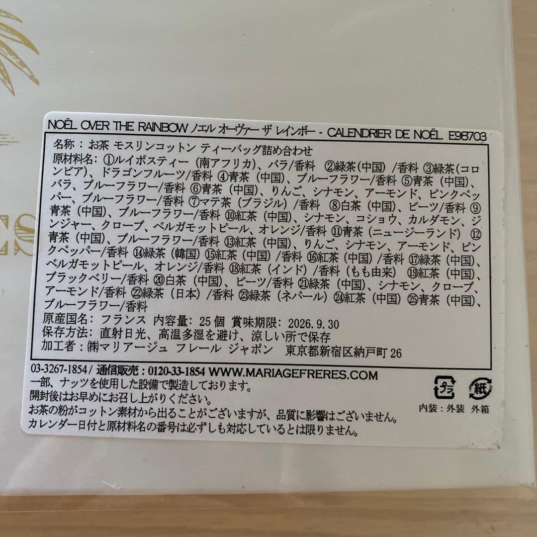 マリアージュ フレール アドヴェントカレンダー