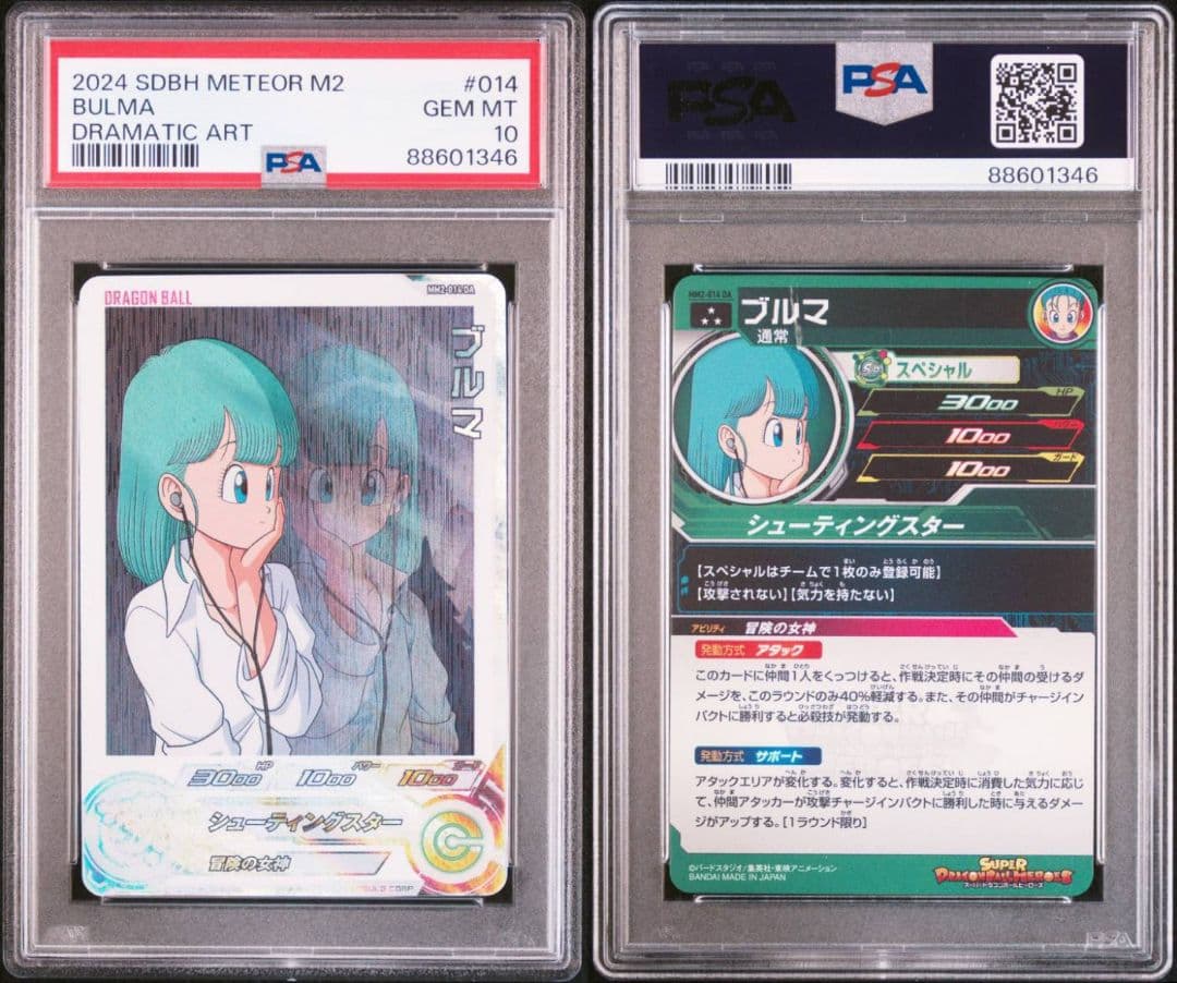 【PSA10】MM2-014 DA ブルマ ドラゴンボールヒーローズ