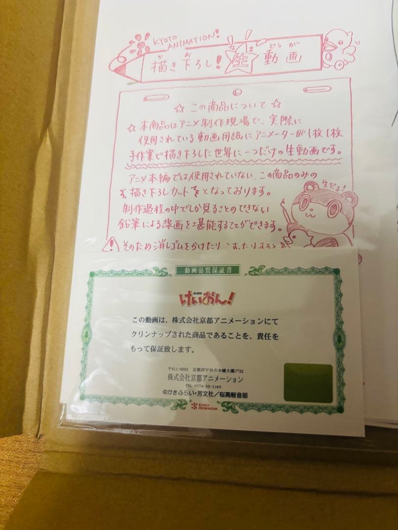 けいおん　秋山　澪　京都アニメーション　生動画　保証書付