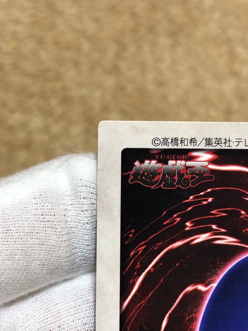 遊戯王　バンダイ版　カードダス版　邪悪なる鎖　TA1 センタリング完璧