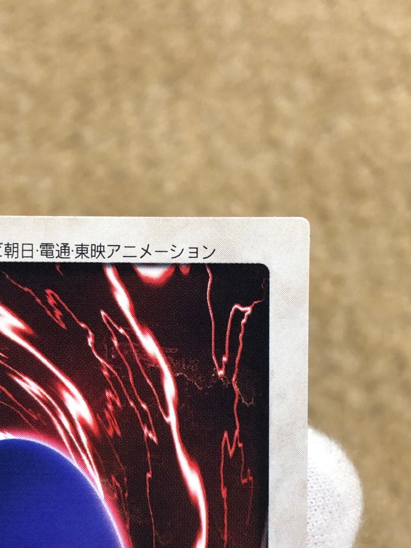 遊戯王　バンダイ版　カードダス版　邪悪なる鎖　TA1 センタリング完璧