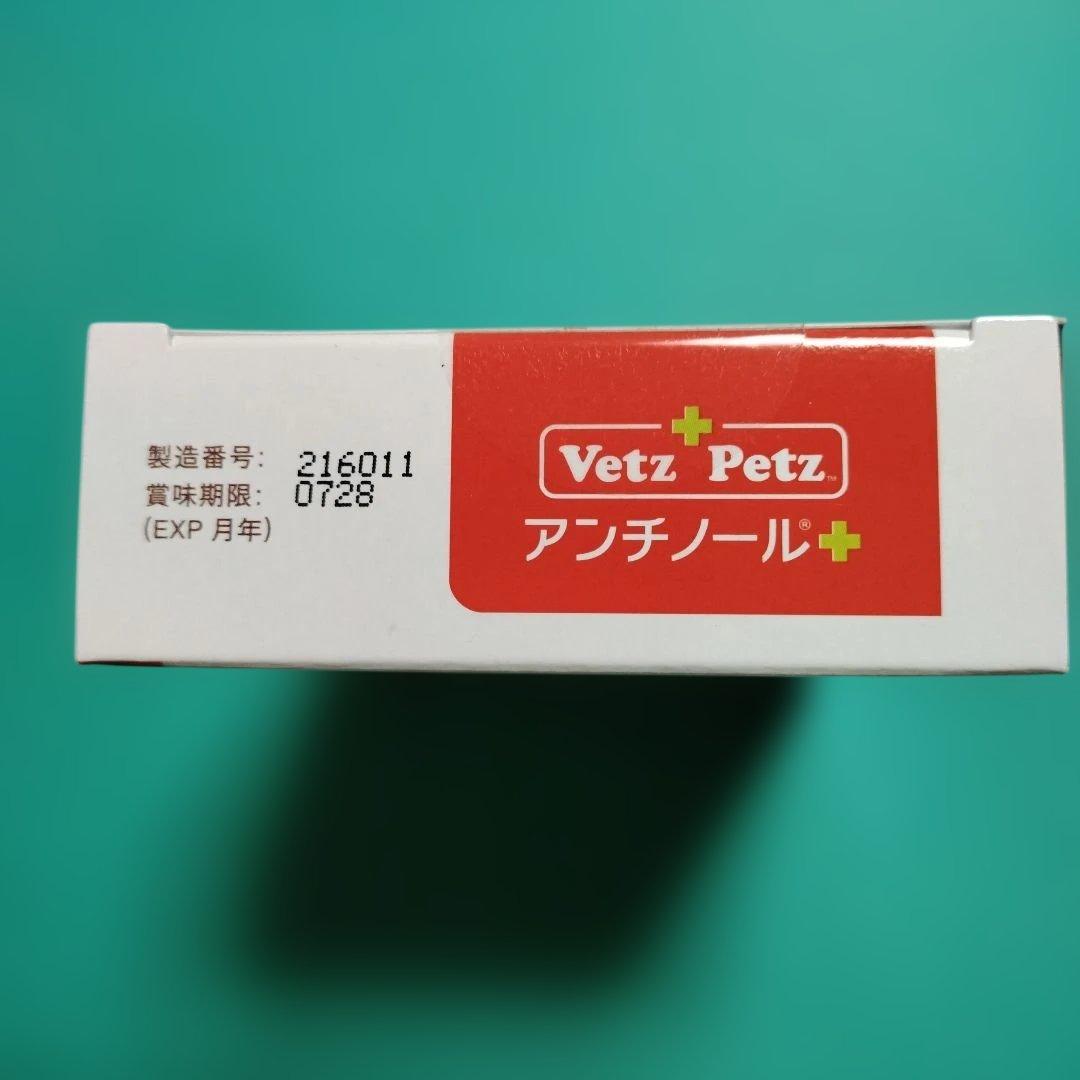 ベッツペッツ アンチノールプラス 90粒 犬用