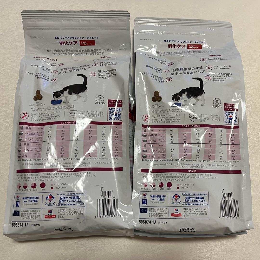 ヒルズ i/d 消化ケア 猫用療法食 チキン 2袋セット