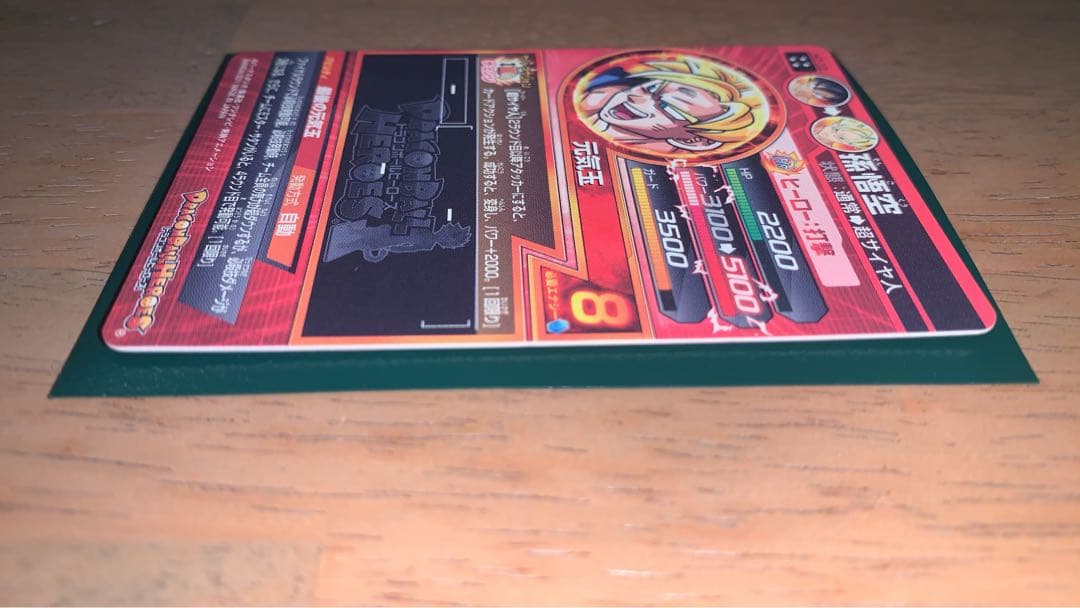 ドラゴンボールヒーローズ H7-10 完全美品 完品
