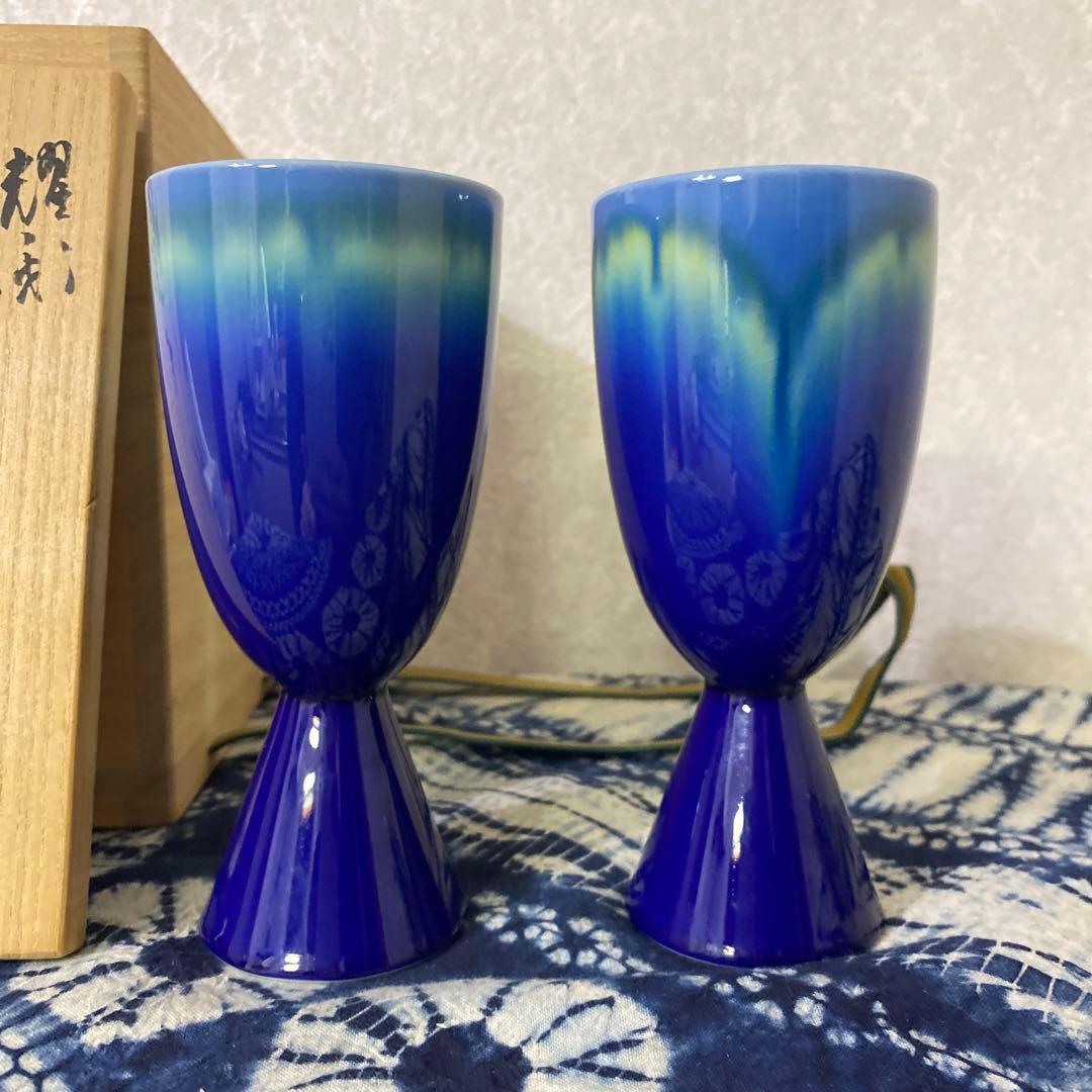 人間国宝　三代　徳田八十吉　カップ