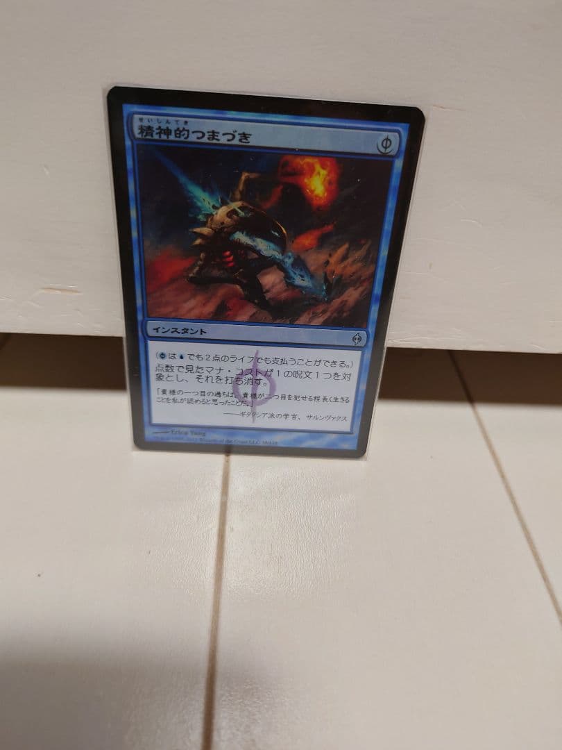 精神的つまづき　foil　日本語　MTG