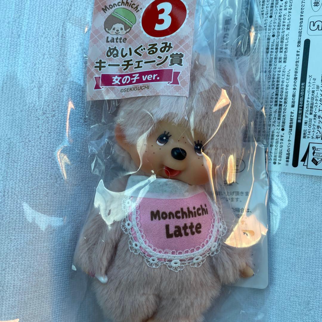 モンチッチ　ぬいぐるみキーチェーン賞　女の子ver 一番くじ