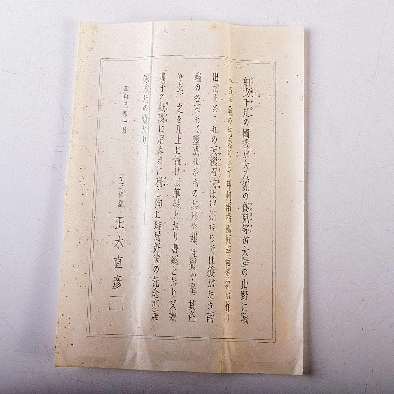 書道具　甲斐雨端硯　十一代　雨宮静軒作　石劔　石硯　文鎮　共箱　C　8066