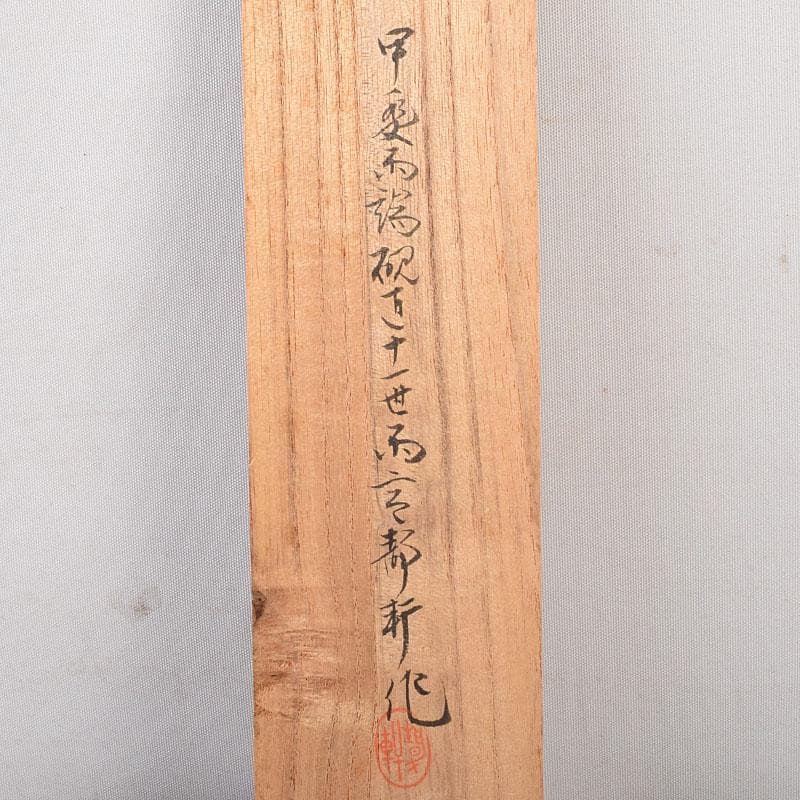 書道具　甲斐雨端硯　十一代　雨宮静軒作　石劔　石硯　文鎮　共箱　C　8066