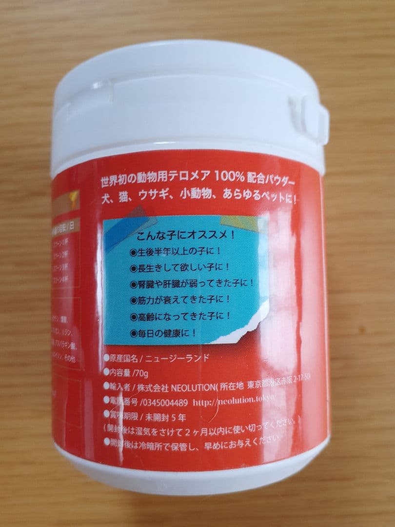 世界初の動物用テロメア「寿命のび～る」あらゆるペットに！ペット用健康補助食品3個