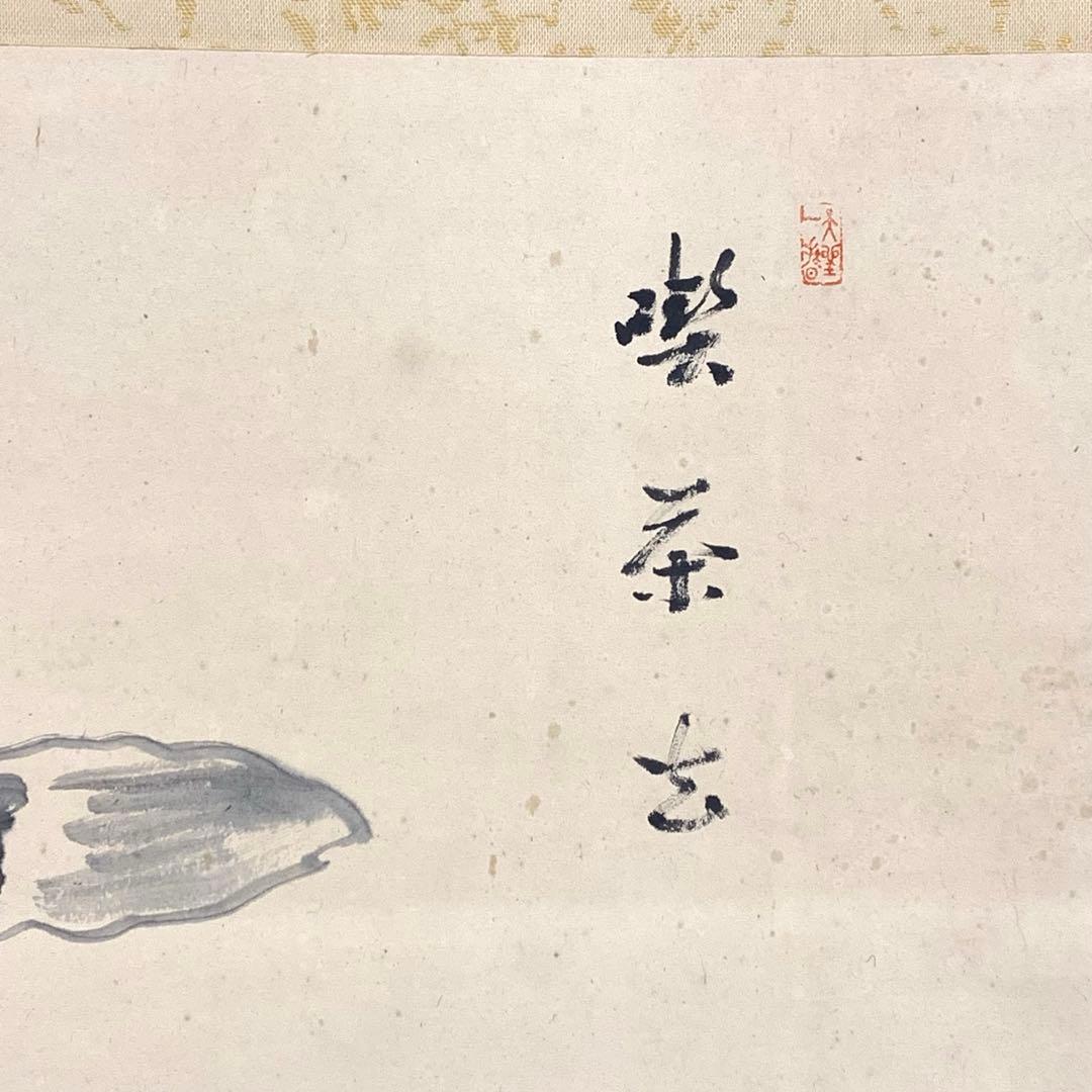 掛軸 上田義山 干柿図 木箱 画賛 秋 4-1