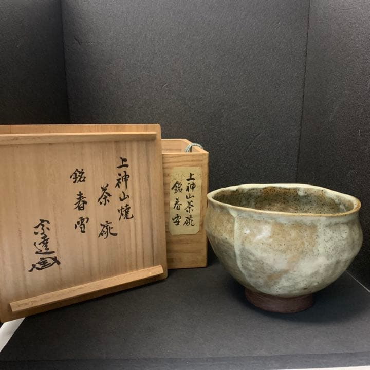 上神山焼　かぐわ焼　銘(春雪) 茶碗　茶道具