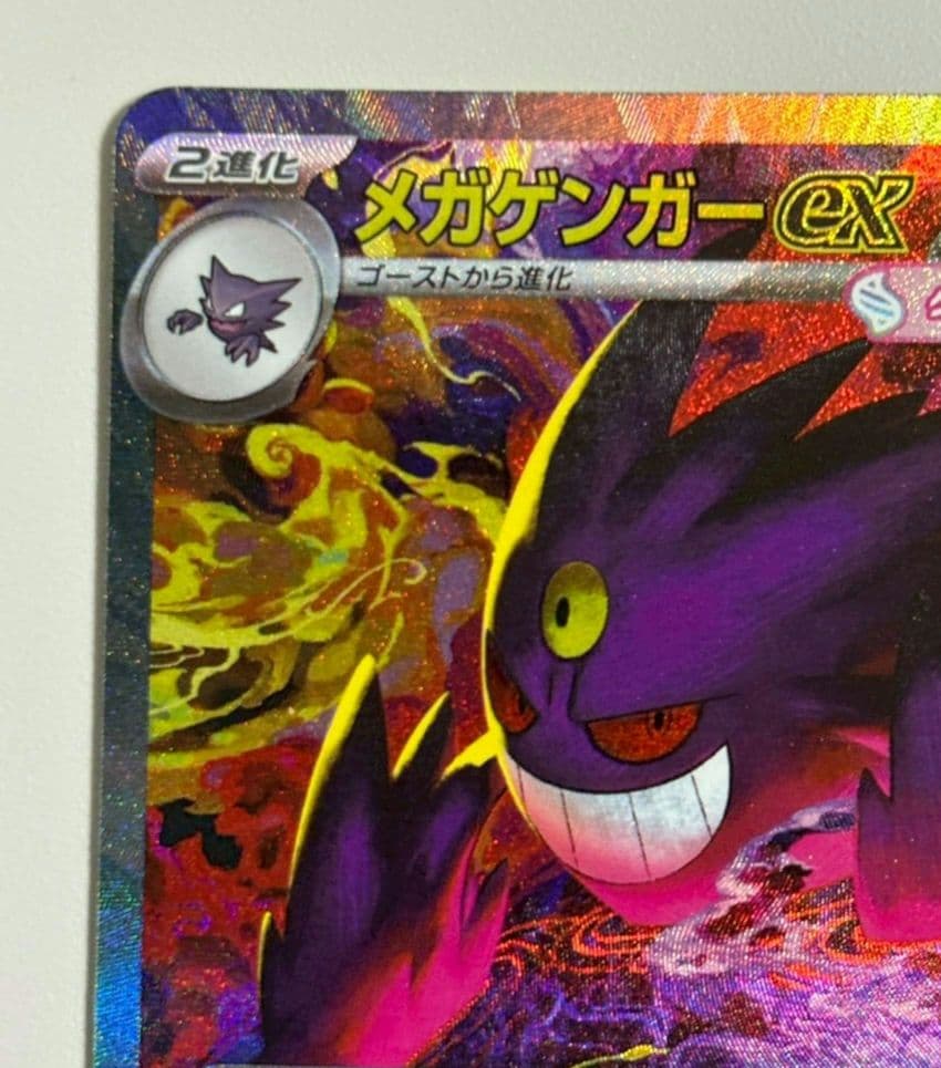 ポケモンカード　メガゲンガーex