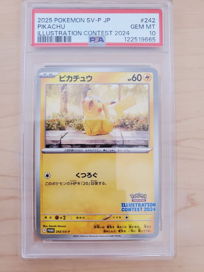 PSA10 　9連番　ピカチュウ　プロモ　イラストレーションコンテスト2024