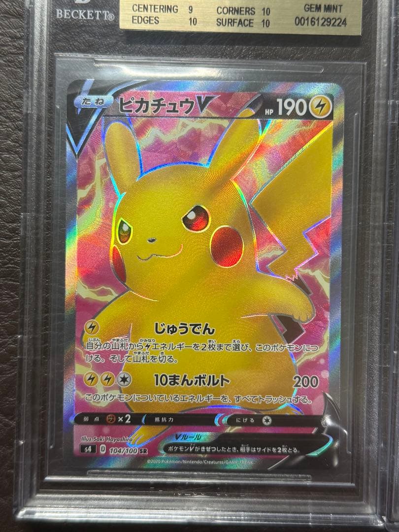 ピカチュウv SR BGS9.5 psa10相当　セット