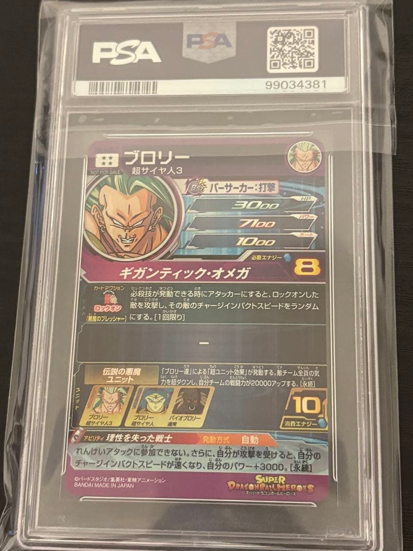 スーパードラゴンボールヒーローズ h8-sec p ブロリー psa10