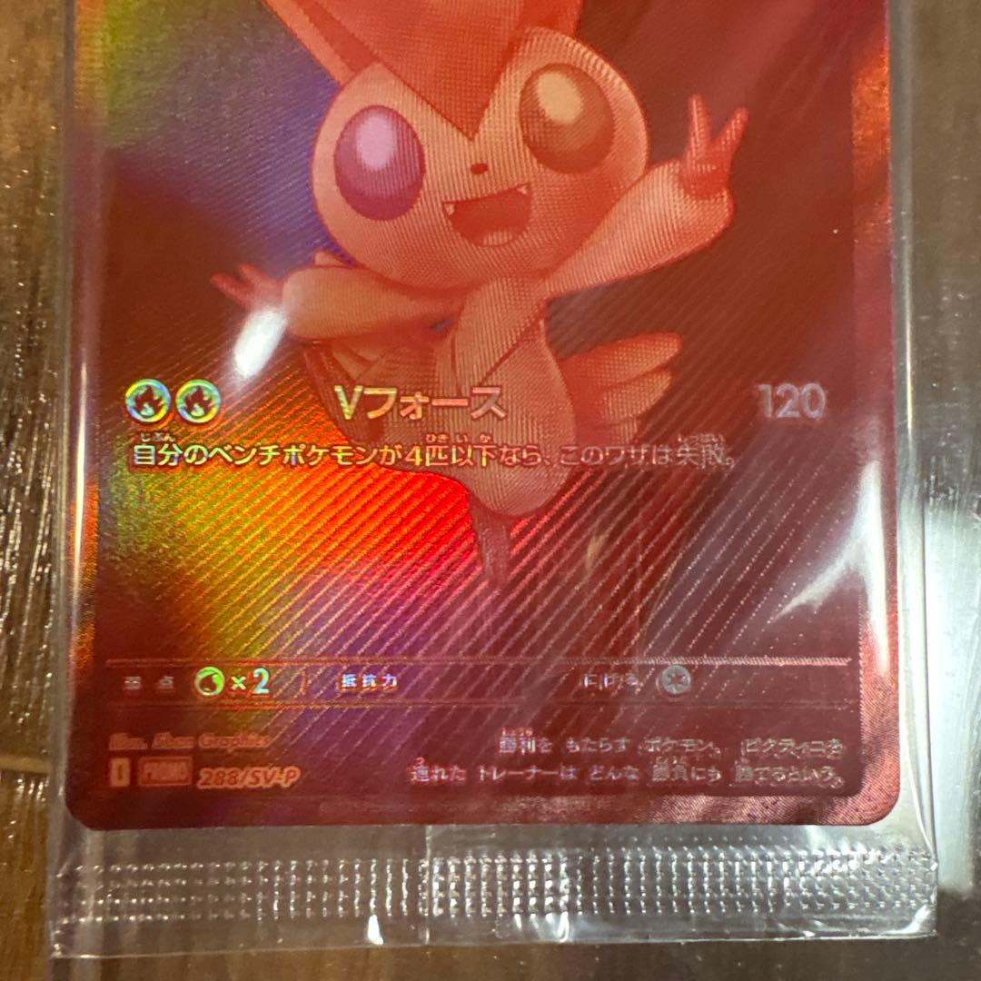 未開封　ビクティニ　bwr争奪戦288/sv-p 優勝景品【カドショ美品査定】