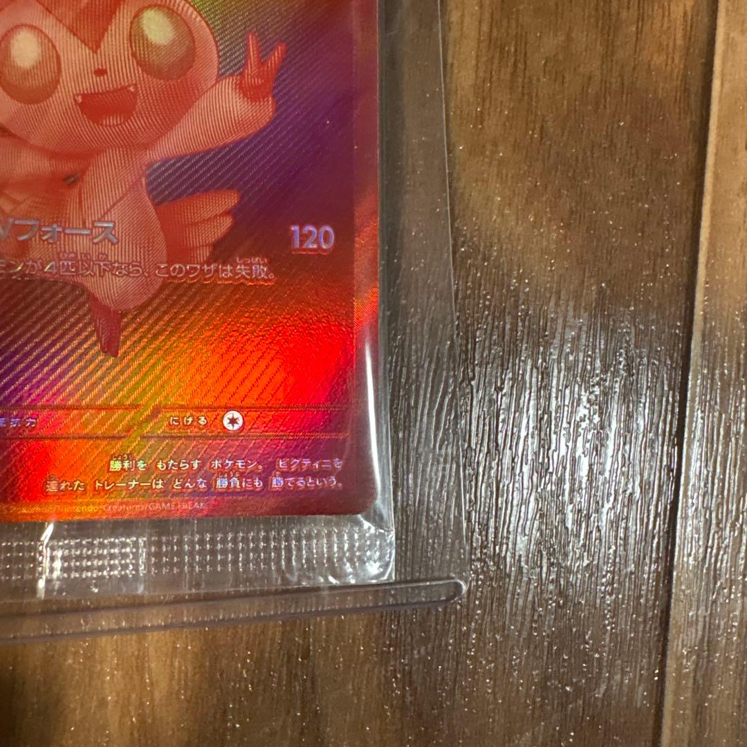 未開封　ビクティニ　bwr争奪戦288/sv-p 優勝景品【カドショ美品査定】