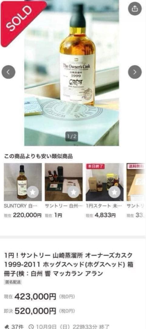 SUNTORY 山崎蒸溜所　オーナーズカスク　ホグスヘッド　ウイスキー