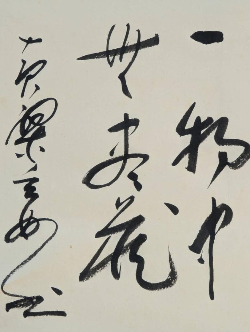 【真作】掛軸　書　書道作品　墨跡　茶掛　禅僧墨蹟　和室飾り　共箱入　U23