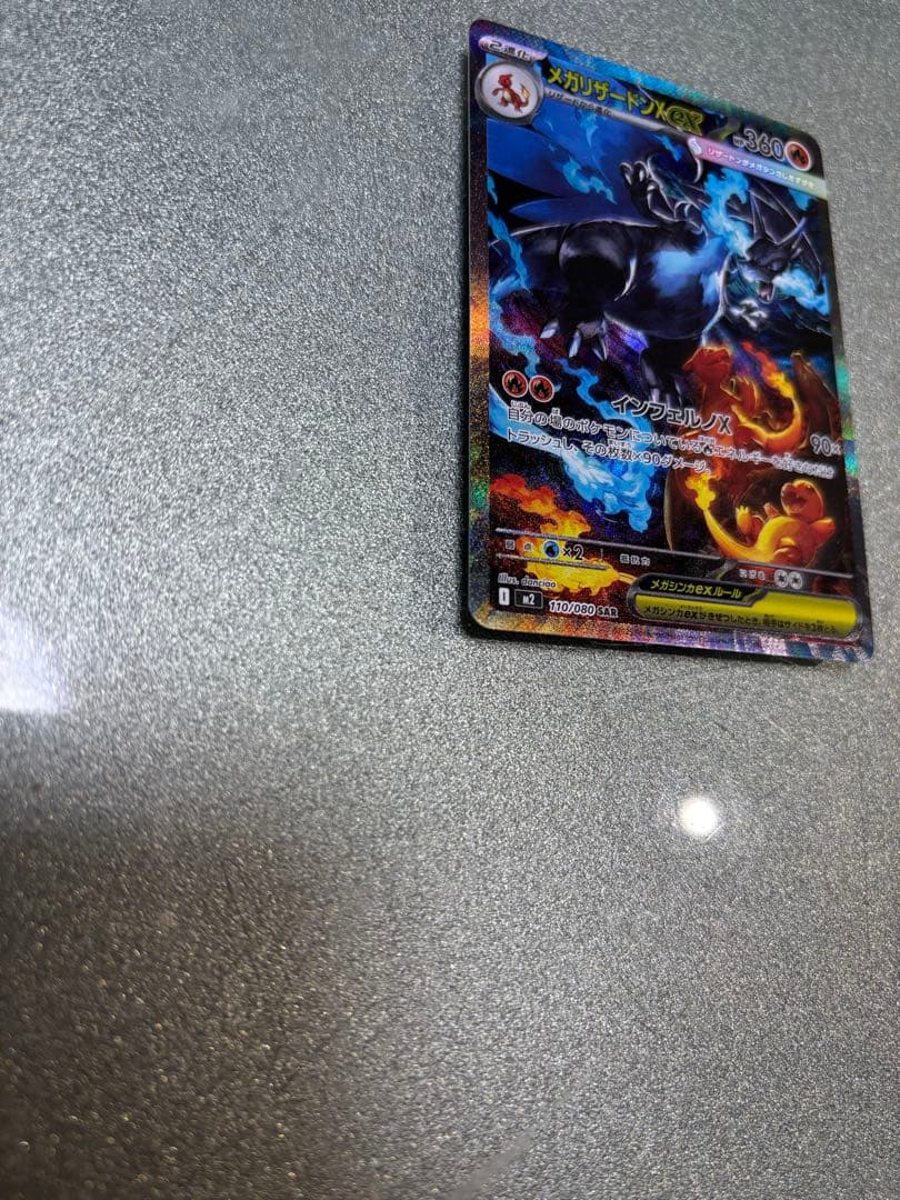 メガリザードンX EX sar センタリング良好　最終値下げ！