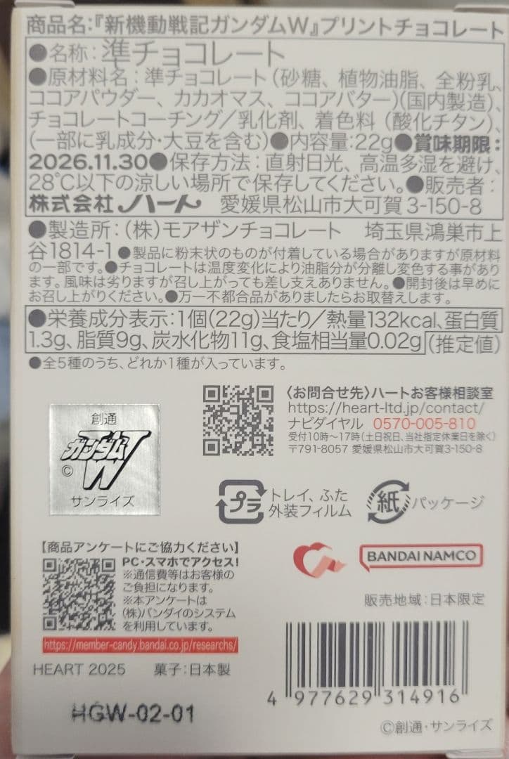 新機動戦記ガンダムW　30周年記念 プリントチョコレート　5種コンプリートセット