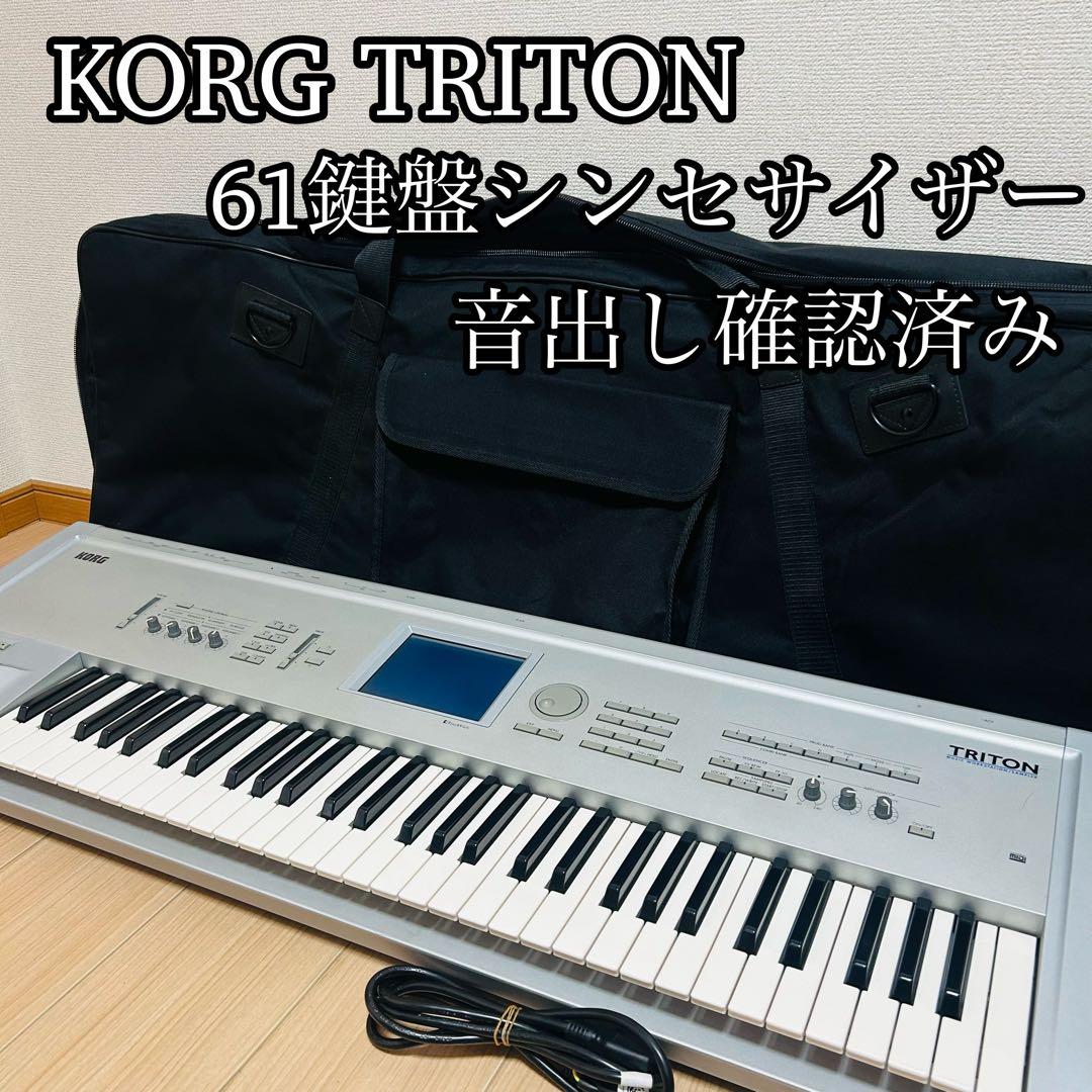 【音出しOK】KORG TRITON シンセサイザー 61鍵 ソフトケース付き