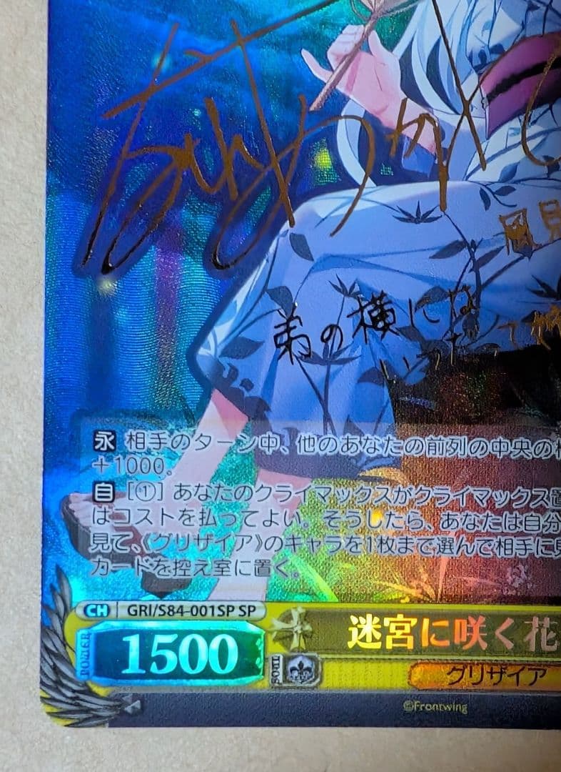 ヴァイスシュヴァルツ　迷宮に咲く花　一姫　SP　グリザイア