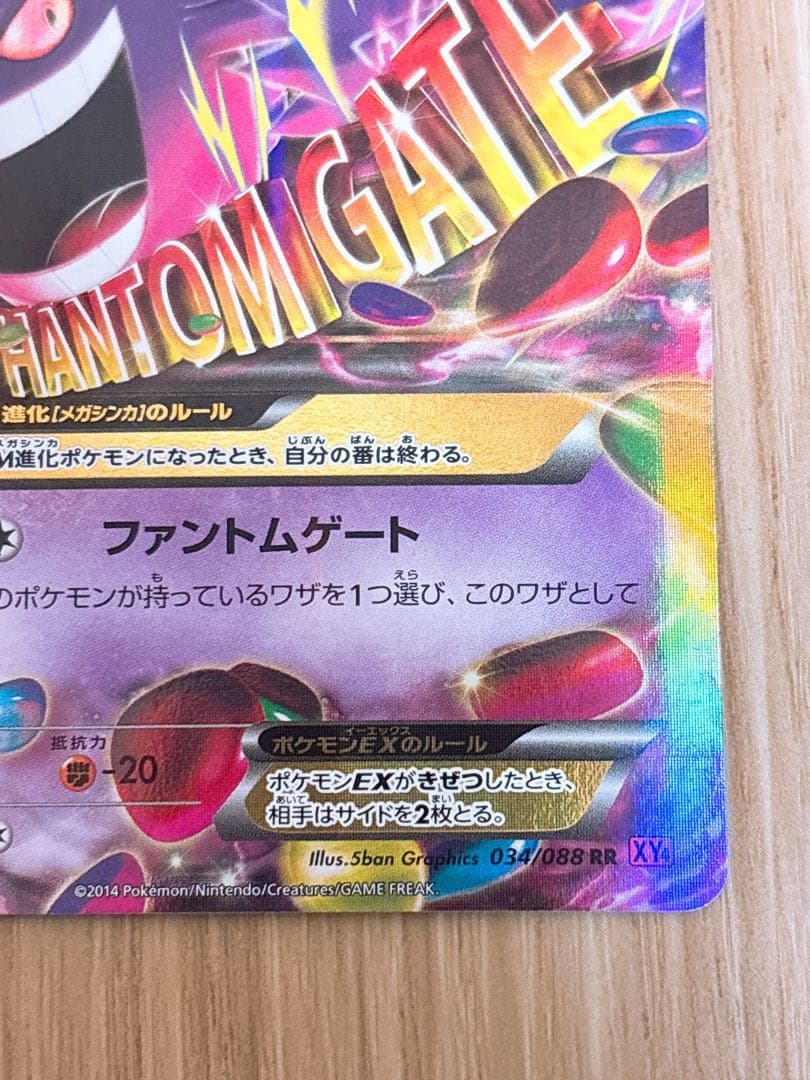 ポケモンカード ゲンガーEX 033/088 MゲンガーEX 034/088