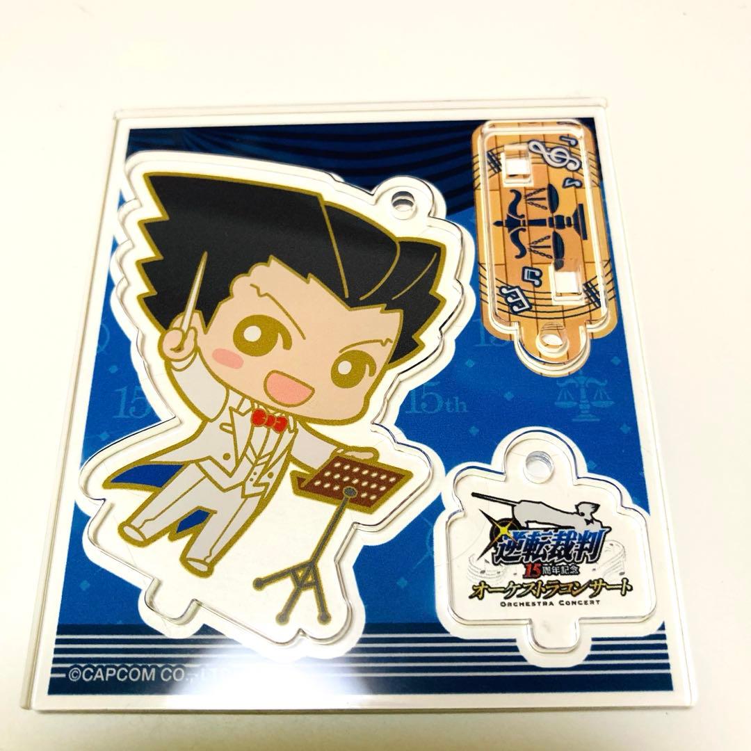 未使用✳️逆転裁判『成歩堂龍一 アクスタ』15周年記念 オーケストラコンサート限定
