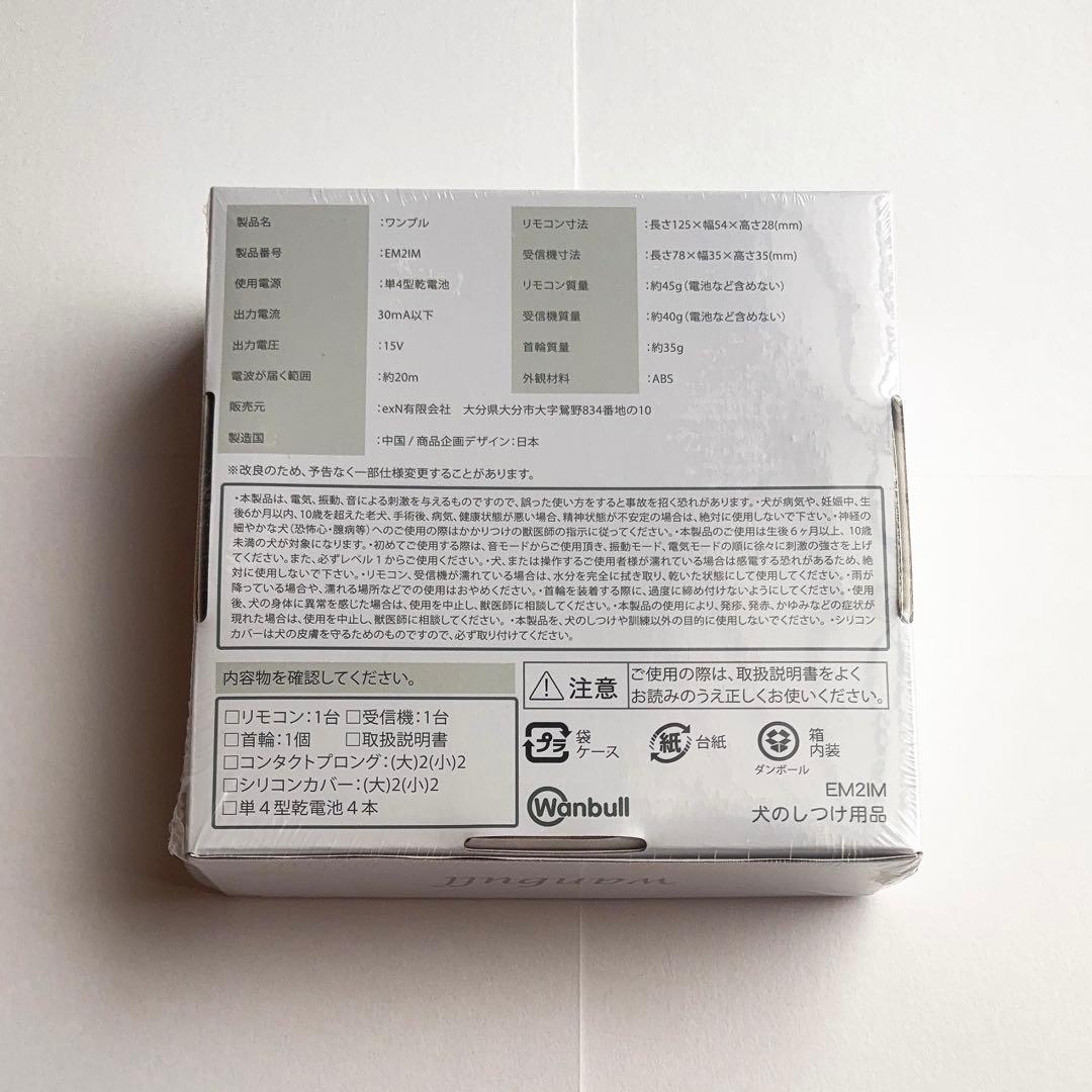 ワンブル Wanbull EM2IM 無駄吠え防止用品