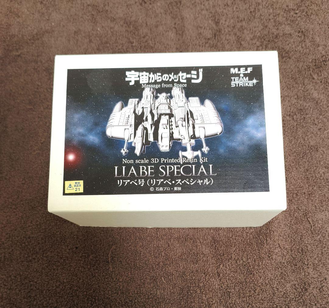 WF リアベ号 宇宙からのメッセージ レジンキット 検索/wf2026