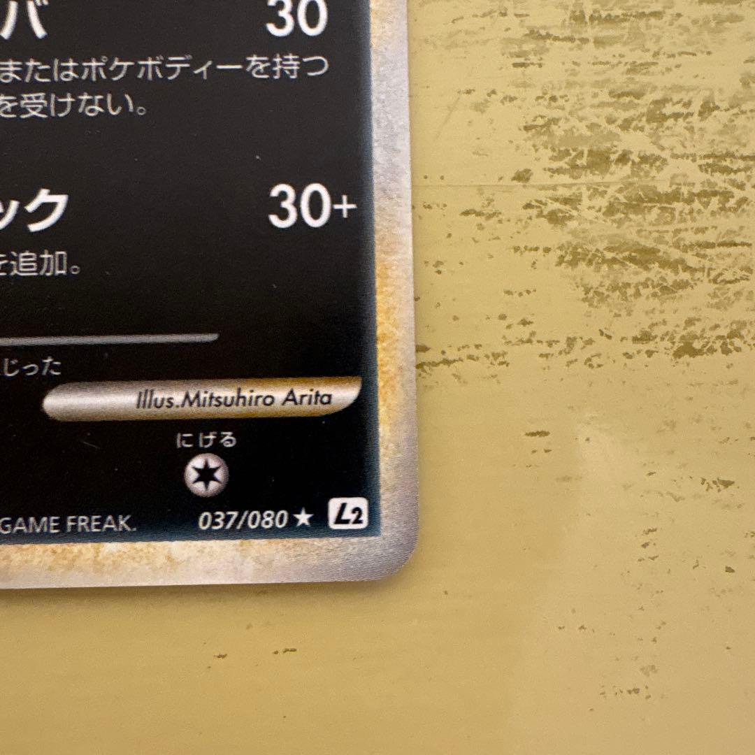 ブラッキー ★ [よみがえる伝説] 037/080